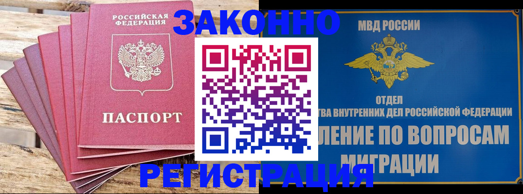 прописка регистрация в Калмыкии