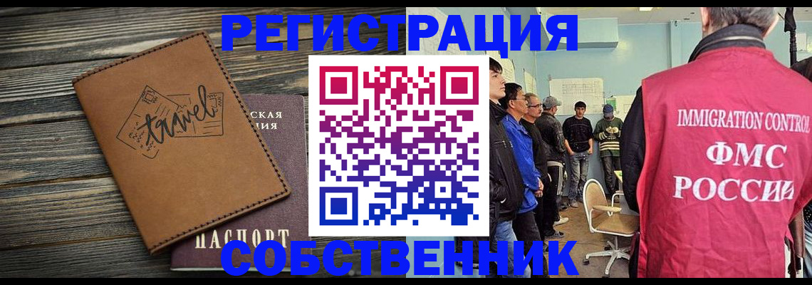 прописка от собственника в Калмыкии